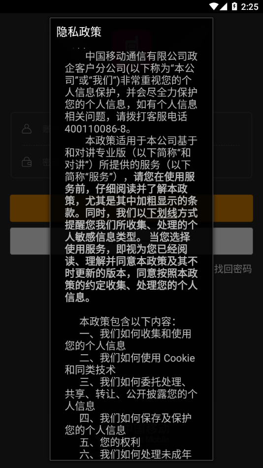 和对讲app下载安卓版截图