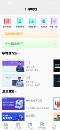 高中升学指导网截图