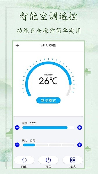 电视万能遥控器截图