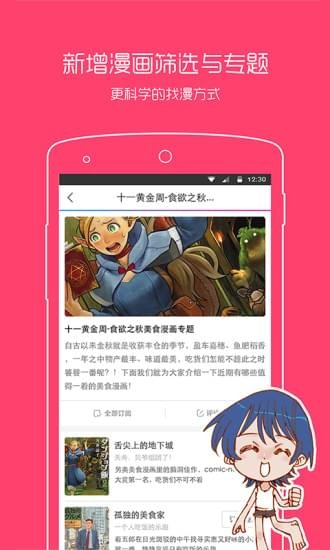 动漫之家软件下载漫画截图