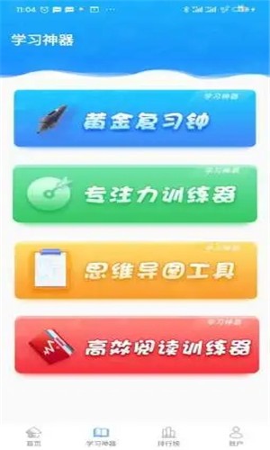 优异学截图