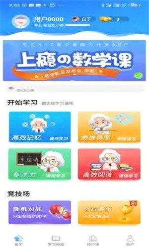 优异学截图