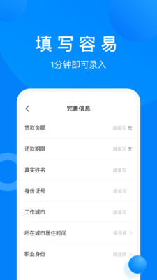 急周转贷款app下载截图