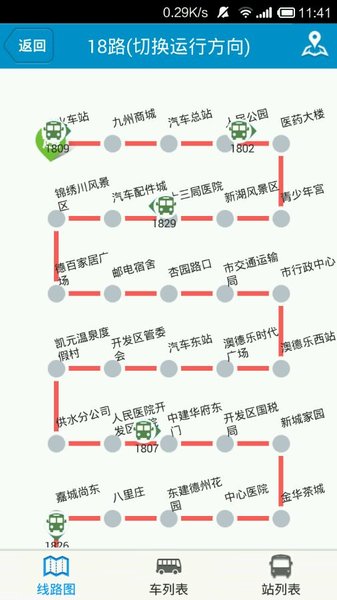 德州智能掌上公交最新版本截图