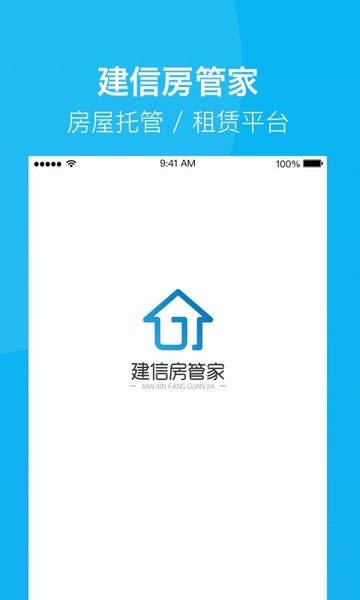 建信房管家手机版