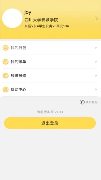 慧易联最新版截图