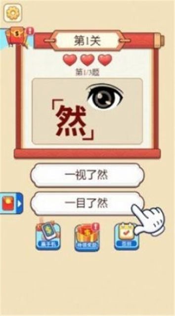 五福成语王红包版截图