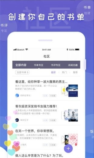 饭团看书app下载旧版本截图