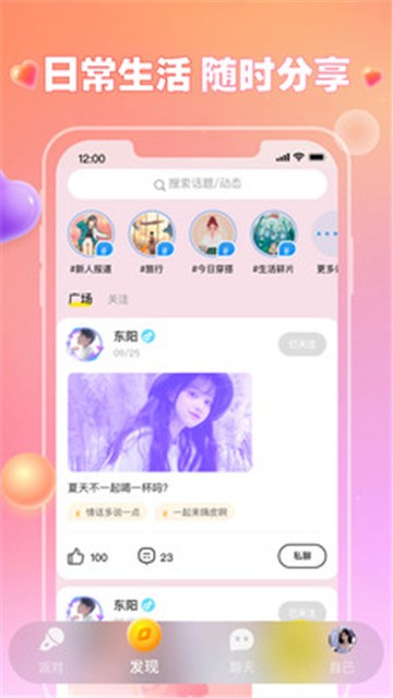 可可语音最新版截图