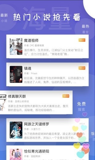 饭团看书pro旧版下载截图