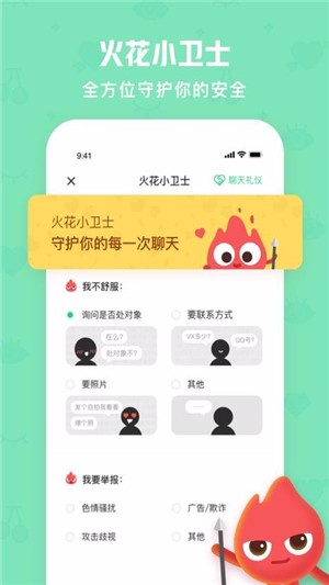 火花Chat2023截图