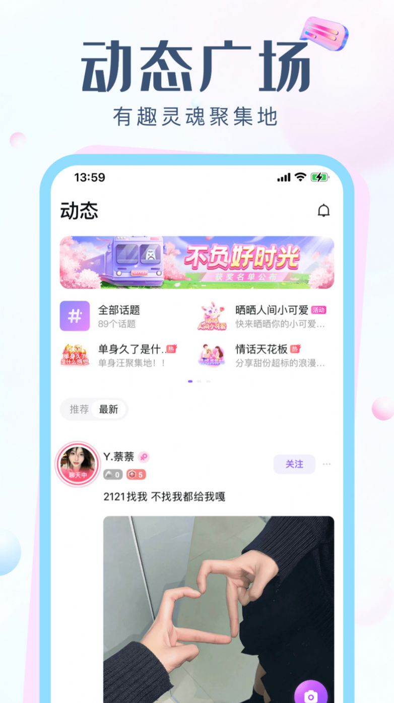 欢聊语音交友免费版截图