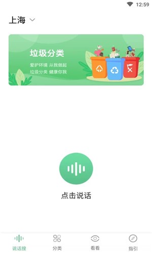 慧眼识垃圾截图