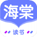 海棠读书app