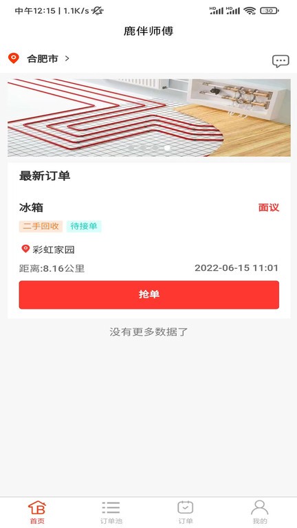 鹿伴师傅截图