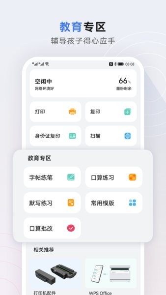 HUAWEI PixLab 激光打印机截图