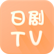 日剧tv2023官方下载