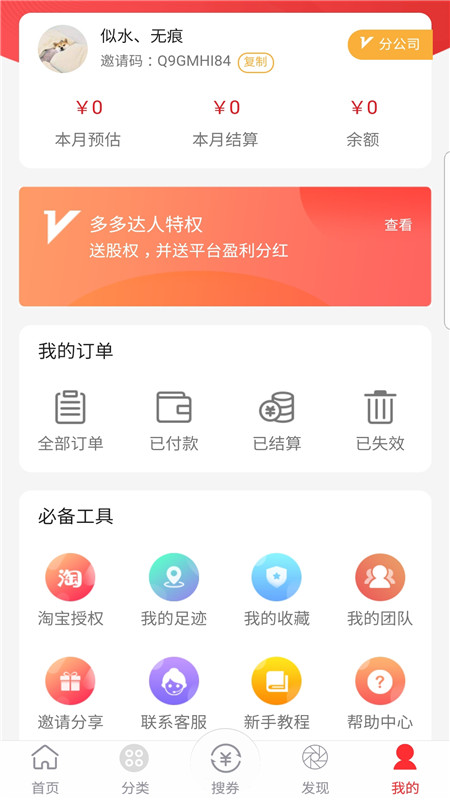 珍购多截图