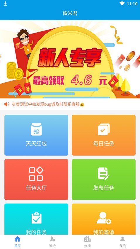 微米君app下载苹果手机截图