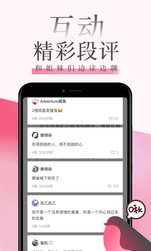 红袖读书破解版截图