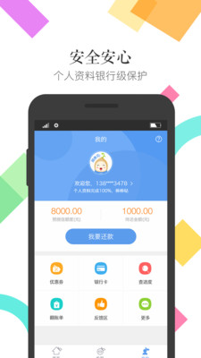 麦芽贷app截图