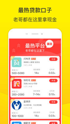 老哥贷款app截图