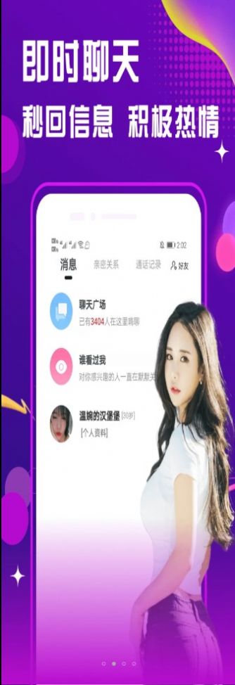 面聊友糖交友app截图