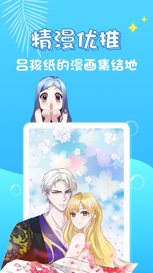 绯雨漫画免费版截图