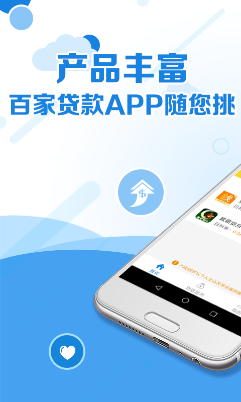 极速借贷app截图