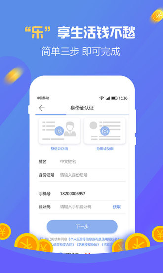 乐一贷app截图