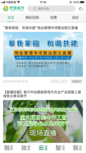 智慧泰兴手机客户端截图