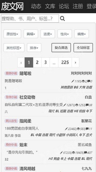 废文网小说阅读app截图