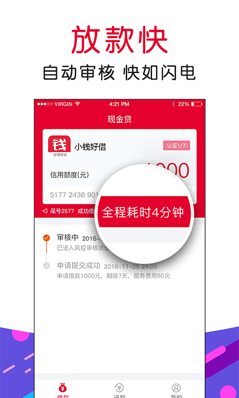 小钱好借app截图