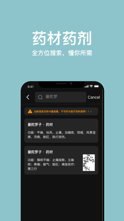 中药词典截图