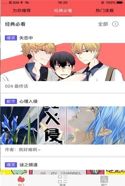 多鱼漫画安卓版截图