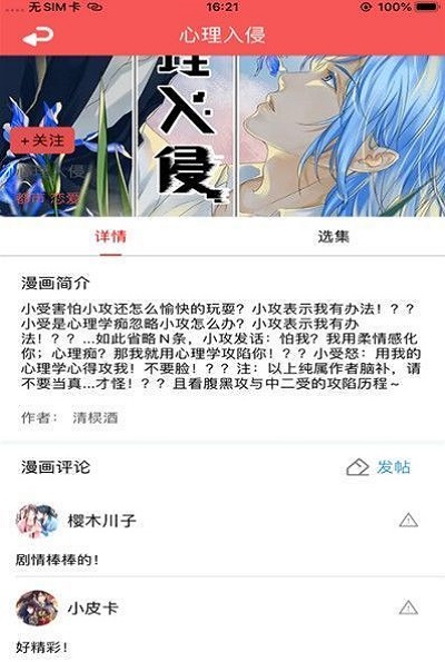 多鱼漫画安卓版截图