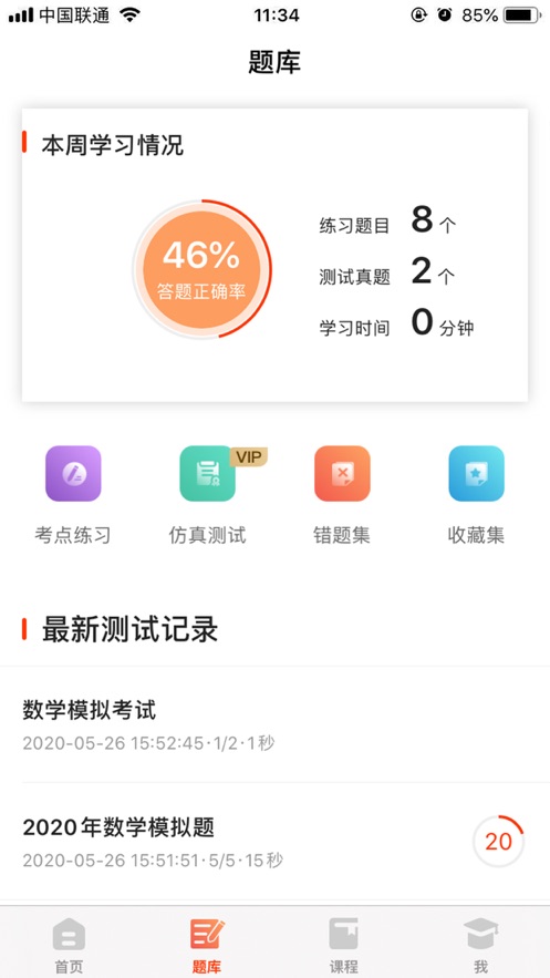 镐学网校截图