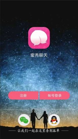 蜜秀聊天app截图