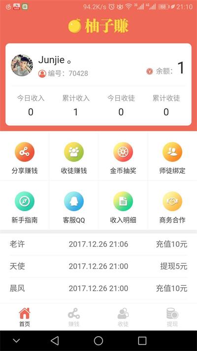 柚子赚钱免费版截图