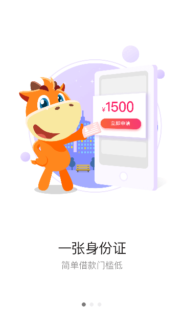 小牛闪贷2023截图