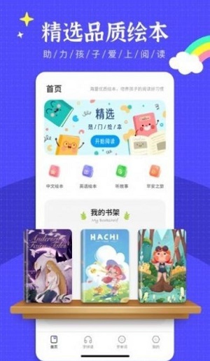 英语绘本阅读器app下载截图