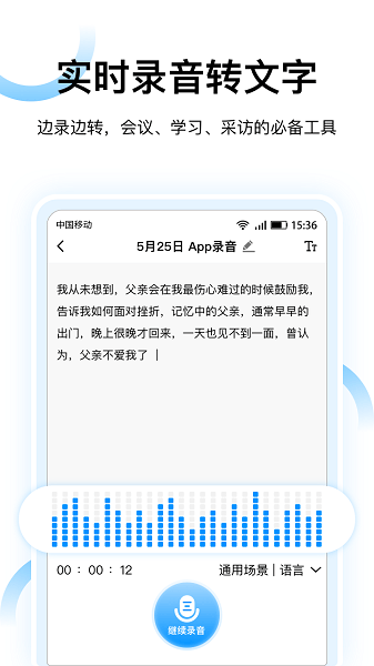 录音转文字神器截图