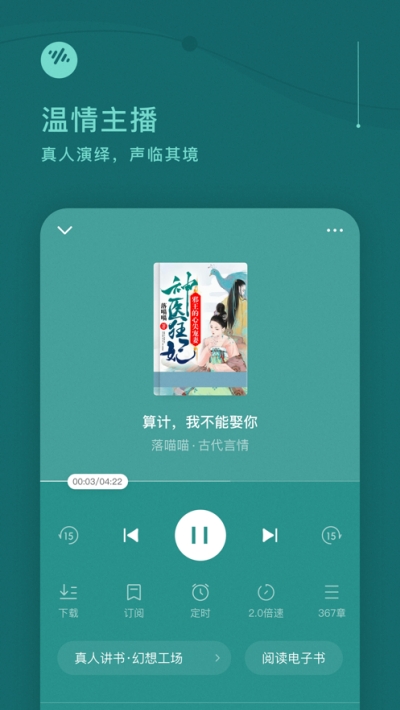 番茄畅听下载截图