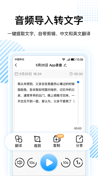 录音转文字神器截图