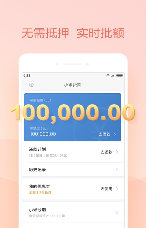 小米借呗app截图