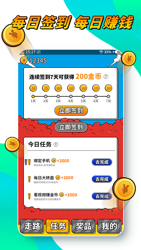 悦步得金2024截图