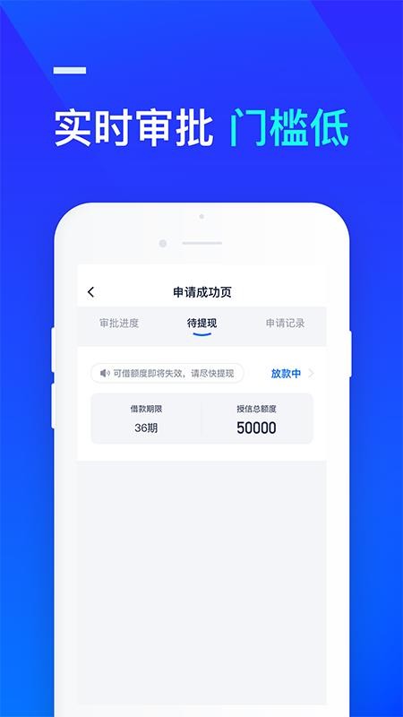 借钱呗贷款app官网下载截图