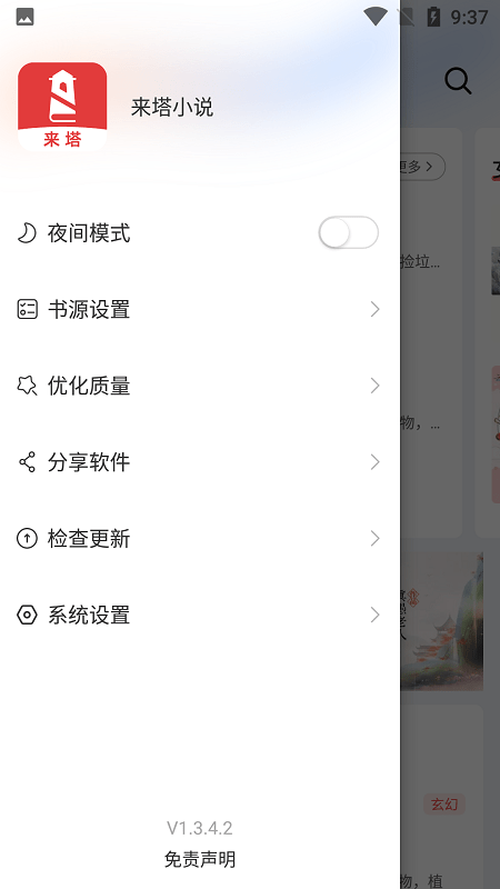 来塔小说APP苹果截图