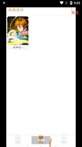 好漫6漫画app官网下载截图