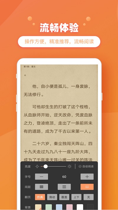 乐兔阅读小说软件下载安装截图